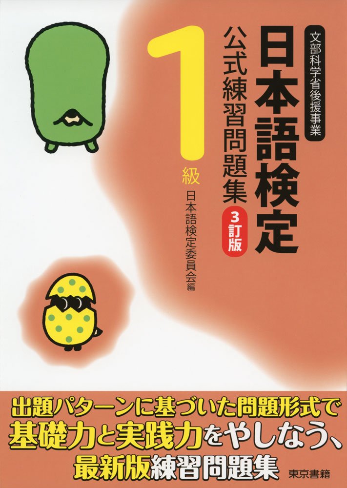 日本語検定1級公式過去問題集・テキスト他20冊 日本語検定1級公式過去問題集・テキスト他20冊